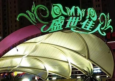 滨州那个真空ktv陪酒玩的开-英皇国际KTV消费价格点评